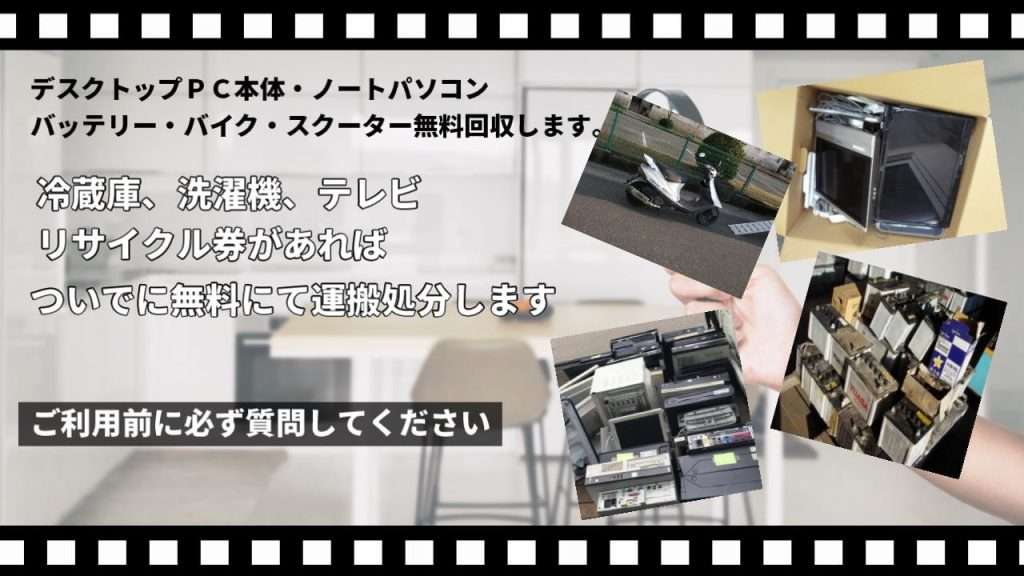 エアコンと一緒に小型家電　バイク、バッテリーも処分