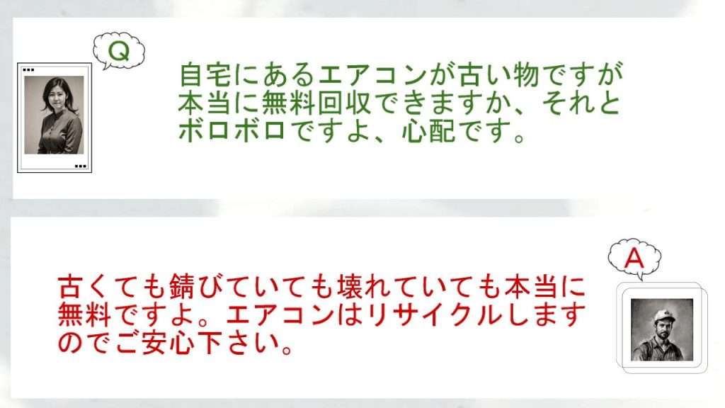 質問　鹿児島エアコン処分・ｃｏｍ