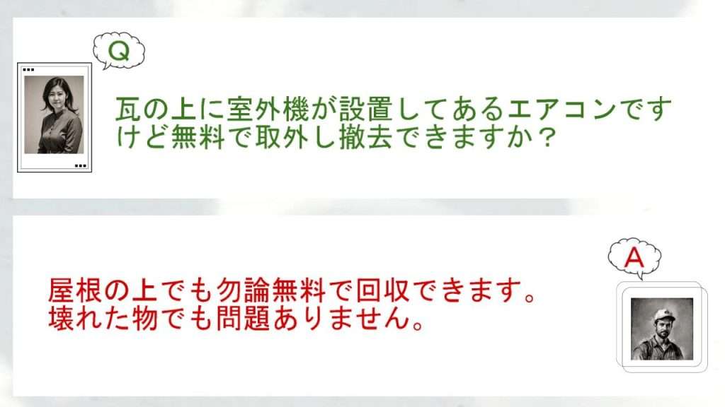 質問　鹿児島エアコン処分・ｃｏｍ