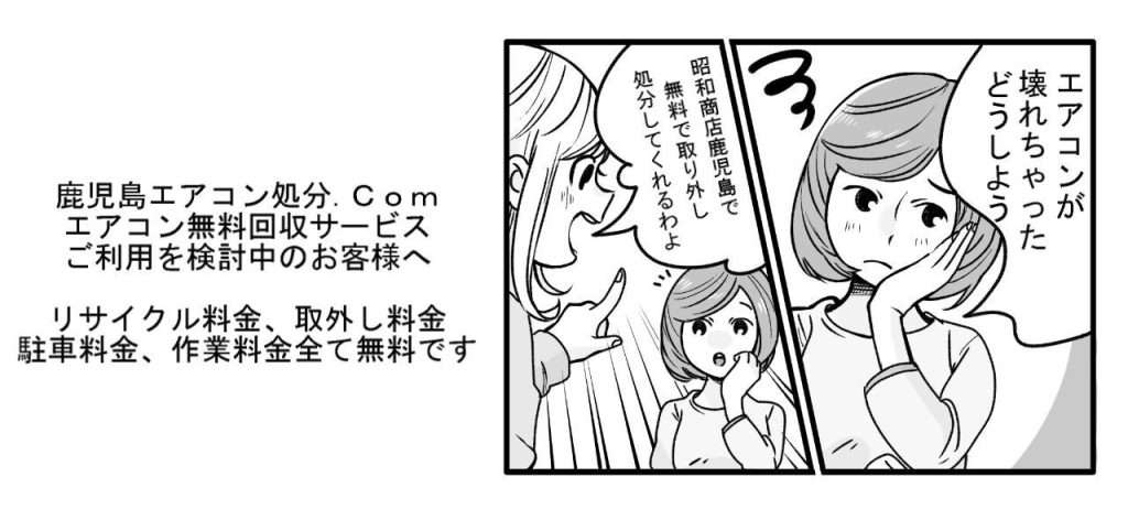 アニメ　エアコンが壊れちゃった